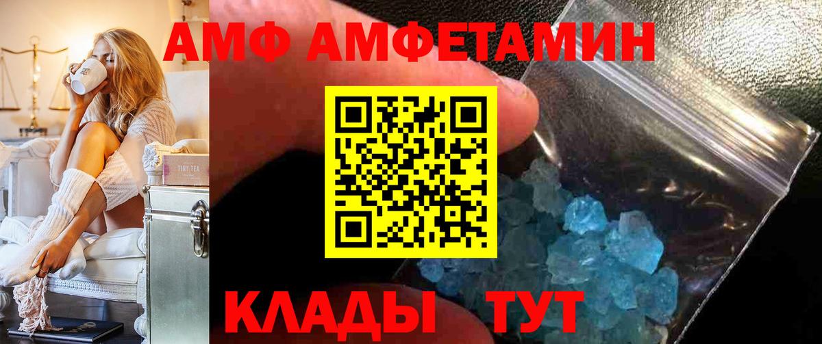 Amphetamine Розовый  Вход с VPN  АМФЕТАМИН  Ленинск-Кузнецкий 