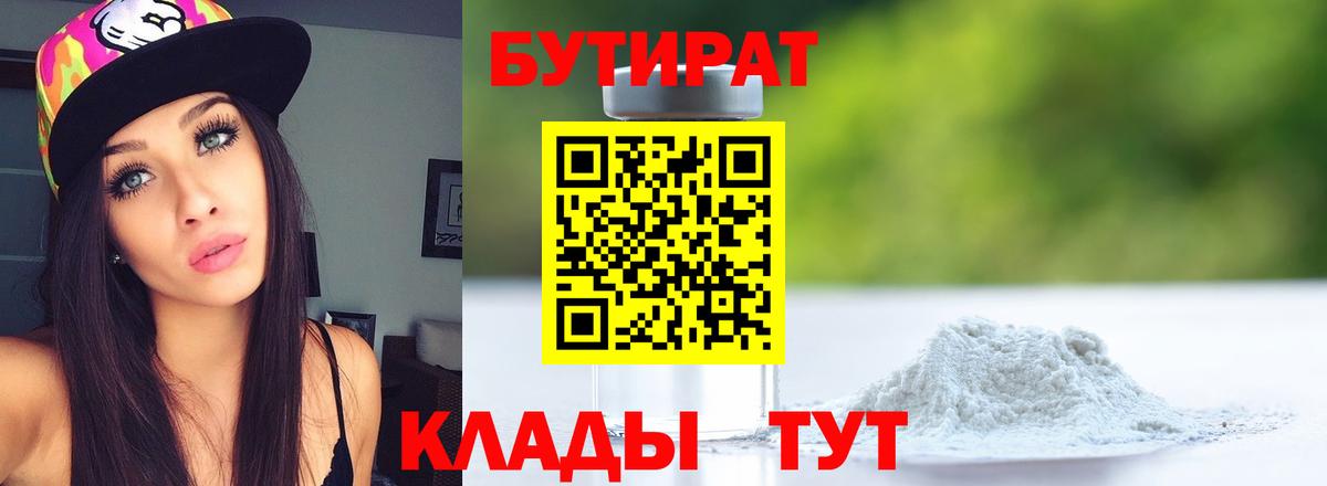 БУТИРАТ GHB  Вход с VPN  Ленинск-Кузнецкий 
