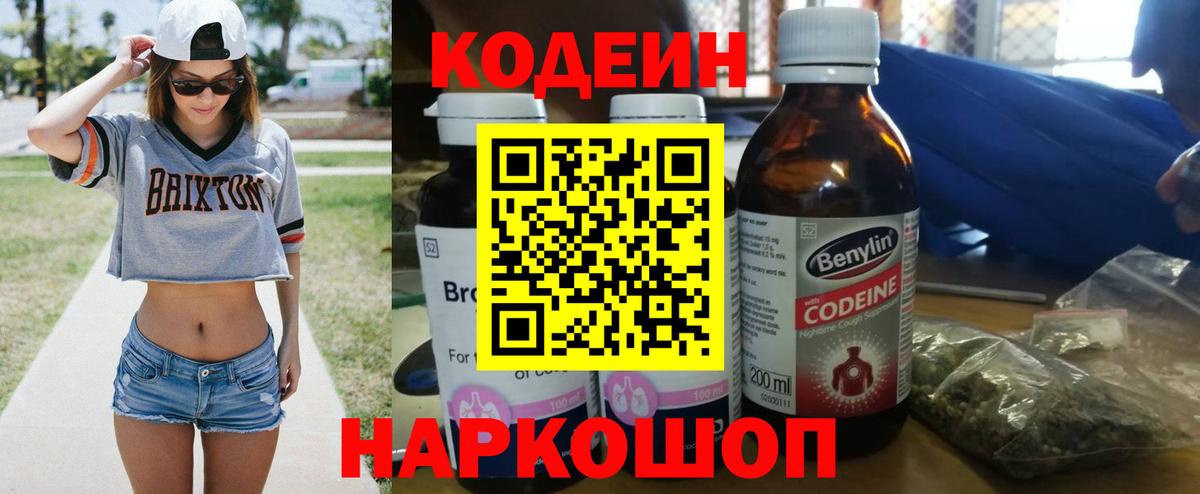 Кодеин напиток Lean (лин)  Вход с VPN  Ленинск-Кузнецкий  Кодеин напиток Lean (лин) 