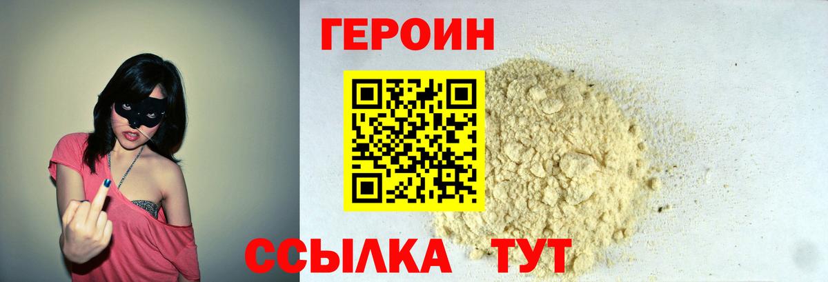 ГЕРОИН Афган Ленинск-Кузнецкий